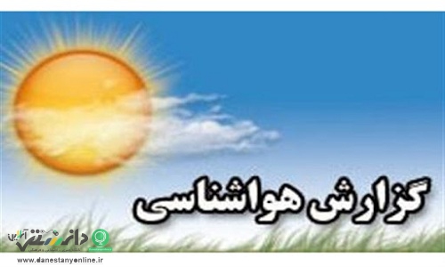 هوا در چند روز آینده خنک می شود/ ورود سامانه بارشی به کشور از چهارشنبه