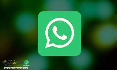 قابلیت های جدید واتساپ در مکالمات گروهی