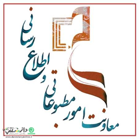 چهکسی برصندلی معاون مطبوعاتی ارشاد می نشیند؟