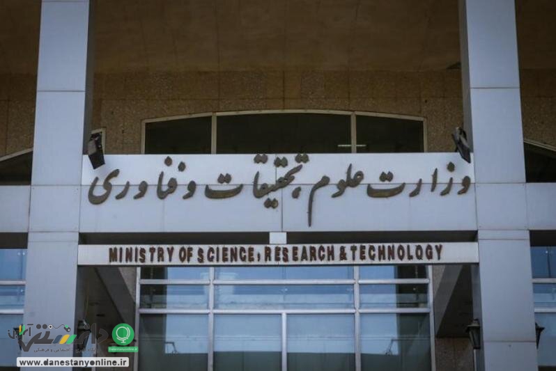 وعده های مسئولان وزارت علوم که به سال 1402 موکول شد