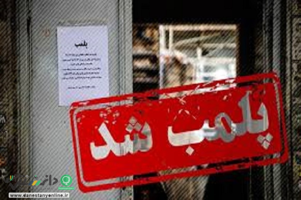 پلمب دو رستوران متخلف در تهران/ جریمه مالی سایر رستورانهای متخلف