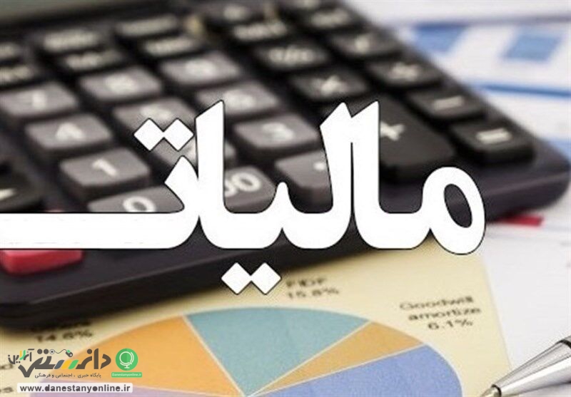 امروز؛ آخرین مهلت ارائه اظهارنامه مالیاتی