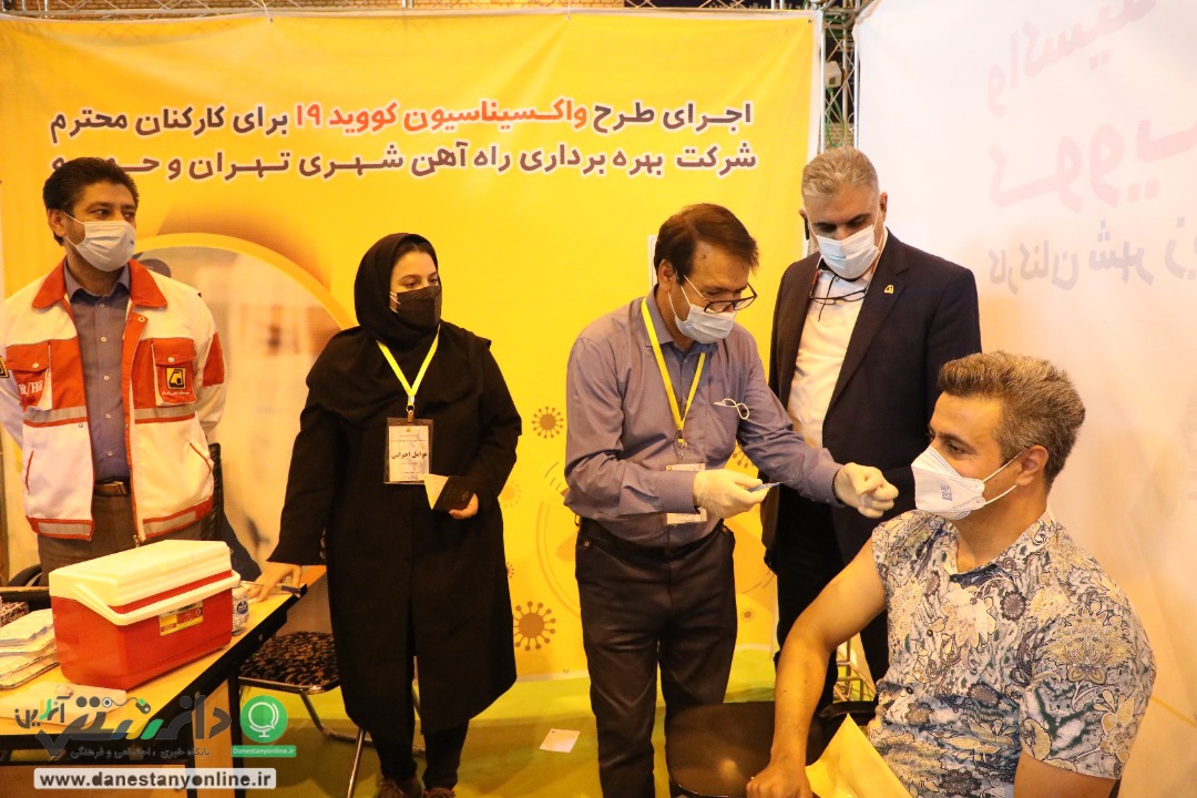واکسیناسیون بيش از ۵۰درصد کارکنان شركت بهره برداري متروي تهران و حومه