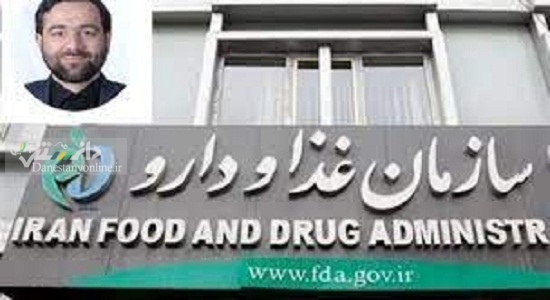 سازمان غذا و دارو