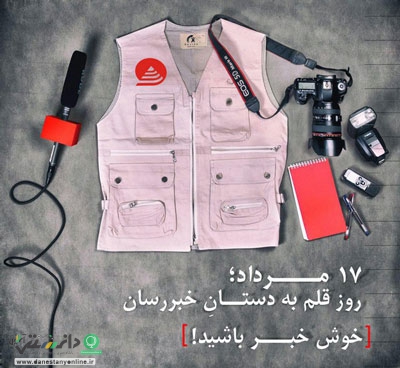 پیام تبریک فرمانده ناجا به مناسبت روز خبرنگار