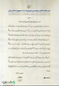 حکم تنفیذ