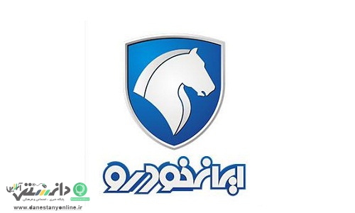 آغاز قرعه کشی پیش فروش محصولات ایران خودرو