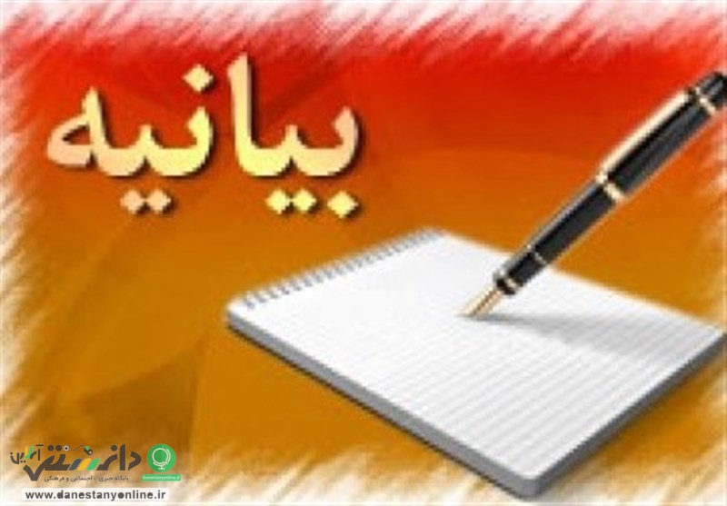 بیانیه