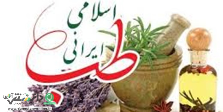 طب سنتی