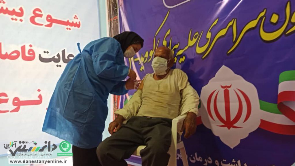 واکسینه شده.
