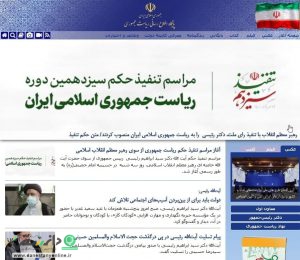 پایگاه اطلاع رسانی دولت