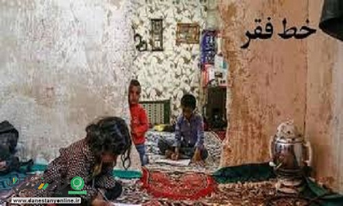حدود 27 میلیون ایرانی فقیر مطلق هستند/ افزایش 11 درصدی نرخ محرومان در 5 سال اخیر/ از هر سه نفر یک نفر فقیر مطلقند