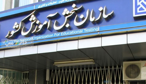 کنکور کارشناسی ارشد سال ۱۴۰۰