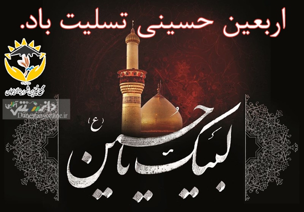 اربعین حسینی