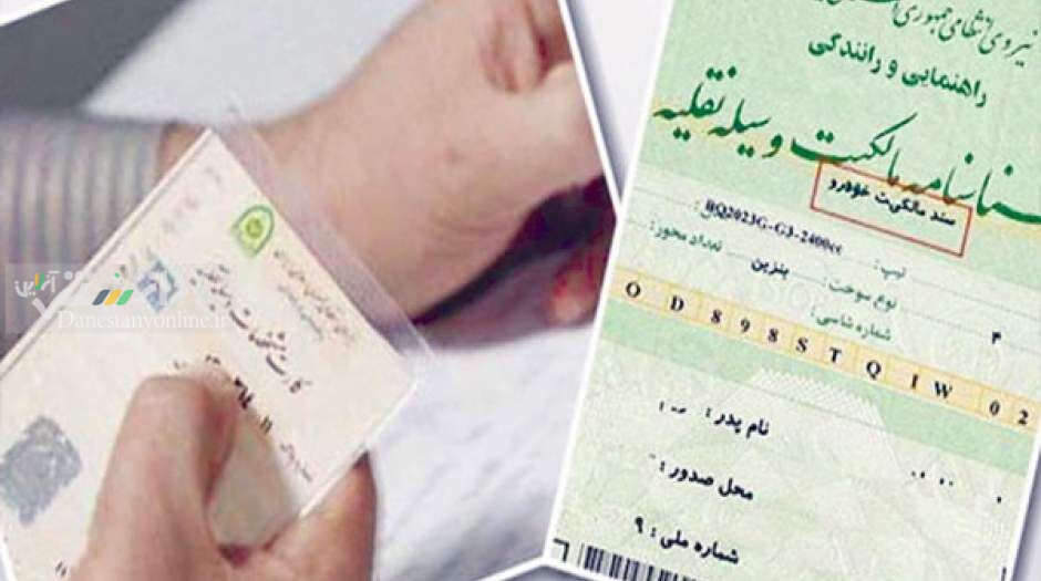 خودداری دفترخانهها از زدن وکالت نقل و انتقال خودرو، تخلف است