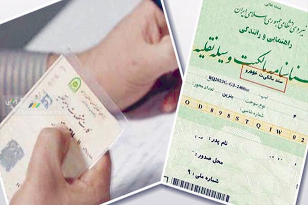 لزومی به اخذ تاییدیه نقل و انتقال خودرو در دفاتر اسناد رسمی نیست