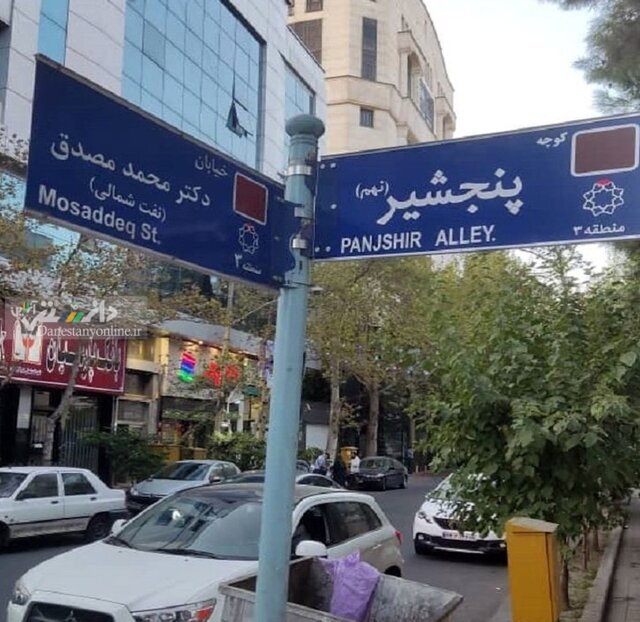 ماجرای نصب تابلوی خیابان «پنجشیر» در تهران چیست؟
