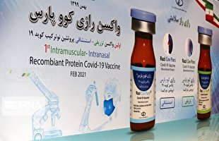 آغاز مرحله سوم کارآزمایی بالینی واکسن رازی کووپارس