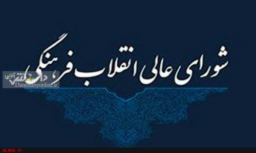 ممنوعیت حق التدریسی در دانشگاه های دولتی