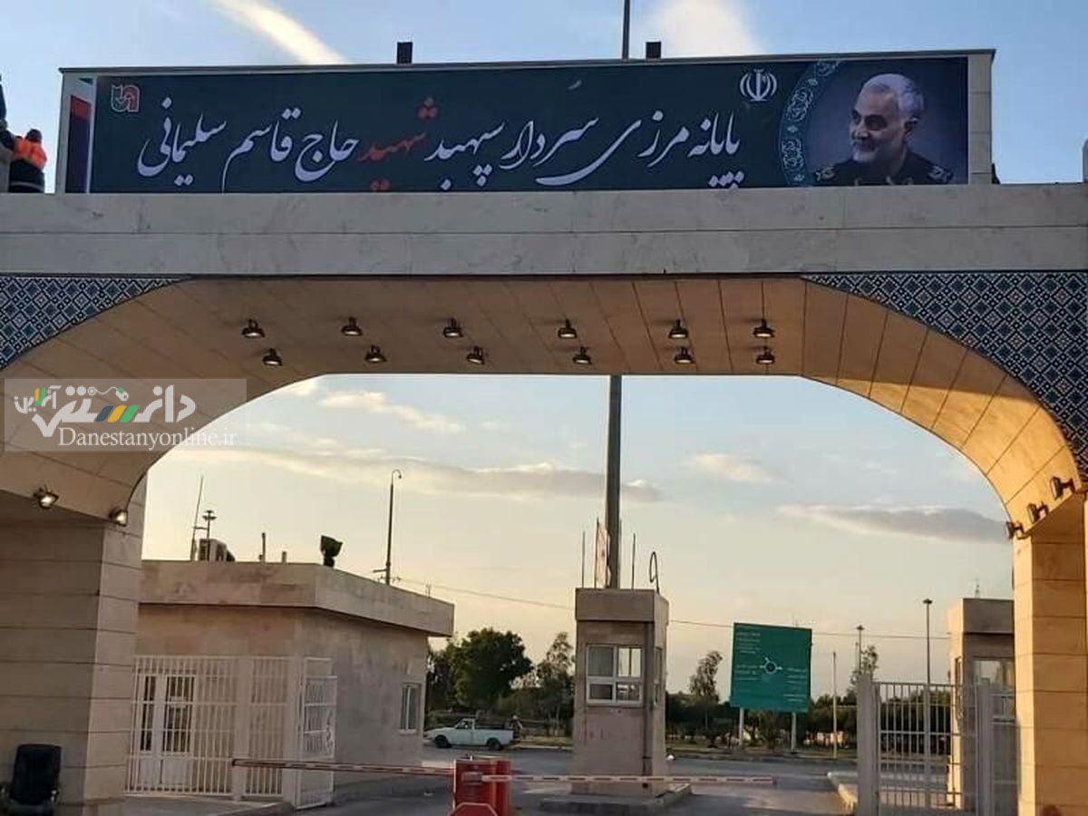 مرز رسمی و بین المللی مهران