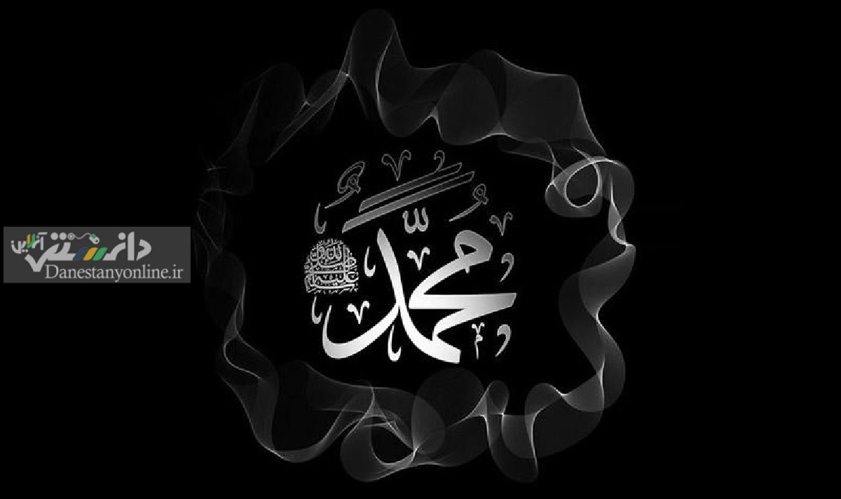 حضرت محمد(ص)؛ پرچم دار دوستی و صلح