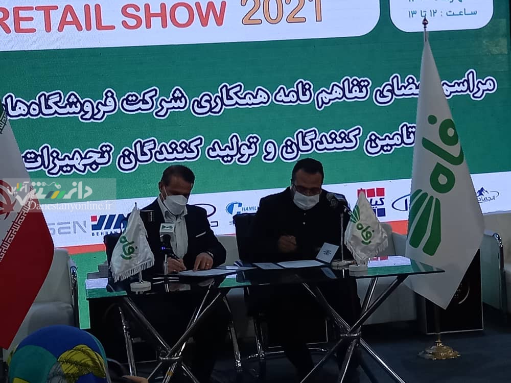 شرکت فروشگاه های زنجیره ای رفاه