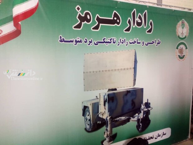 رونمایی از رادار «هرمز» و «شبیهساز شمس»