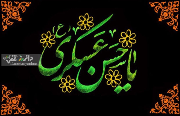قطرهای از دریای بیکران علم امام حسن عسکری (ع)