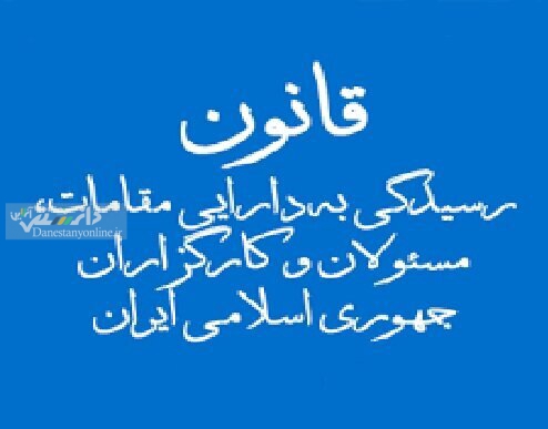 پشت پرده ماجرای «محرمانگی داراییهای مسئولان» از زبان خضریان
