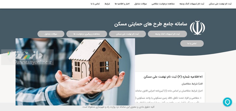 سهم تهران از طرح نهضت ملی مسکن چقدر است؟