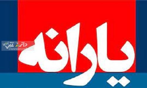 هدفمندسازی یارانه ها در بودجه ۱۴۰۰