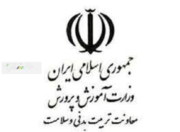 معاونت تربیت بدنی و سلامت