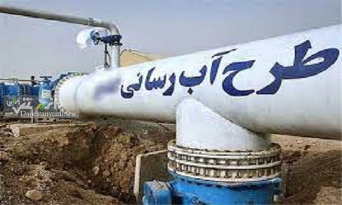 آبرسانی و توسعه روستاهای مناطق محروم با جهاد آبرسانی