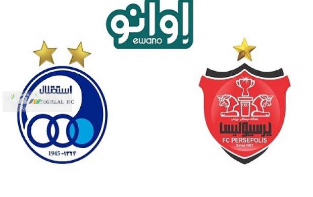 راهاندازی سامانه هواداری استقلال و پرسپولیس در «اوانو»