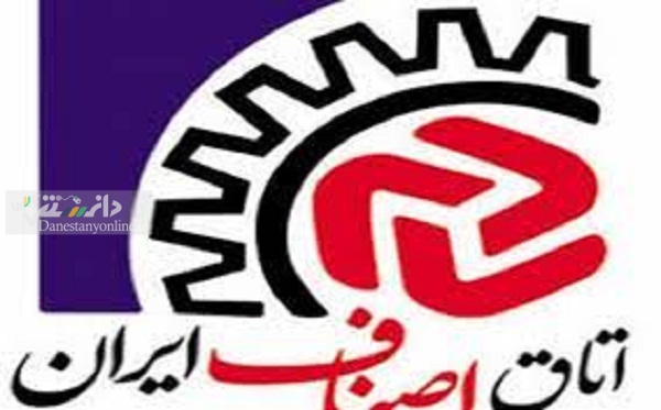اتاق اصناف ایران