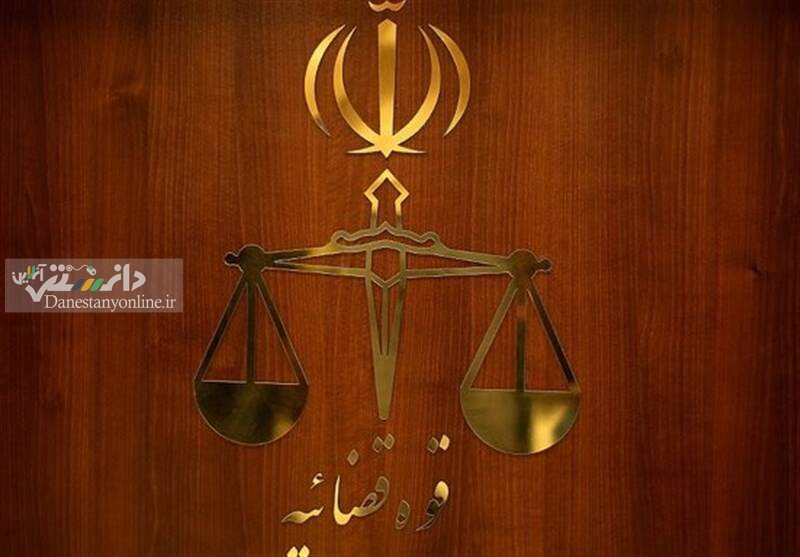 انتصاب ئر قوه قضاییه