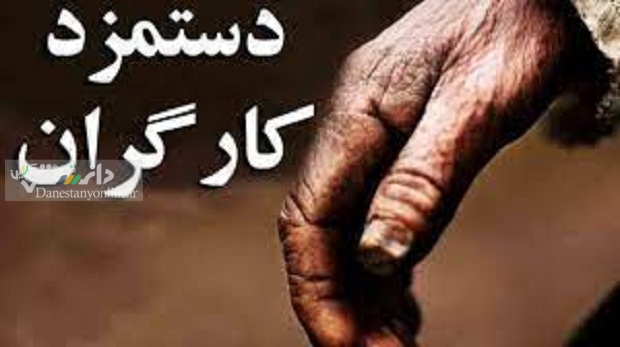 ترمیم حقوق کارگران