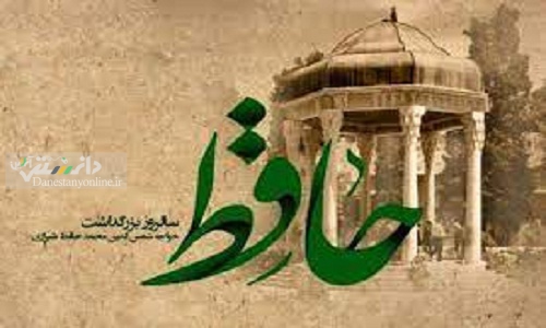 دانستنی فال/فال حافظ امروز سه شنبه ۲۳ اردیبهشت ۱۴۰۴