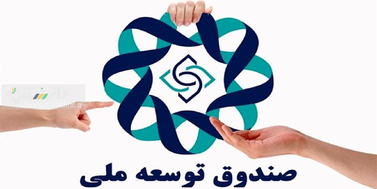 مهدی غضنفری رئیس صندوق توسعه ملی شد