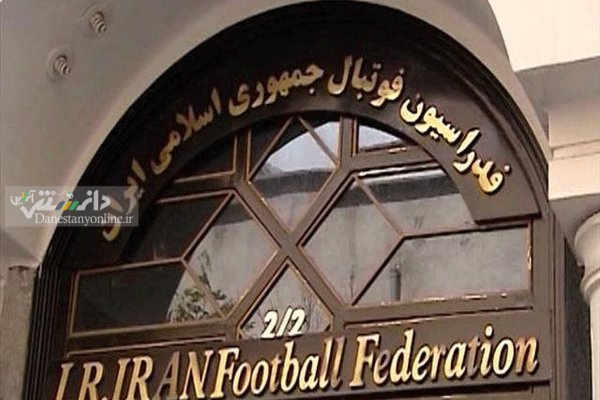 فدراسیون فوتبال