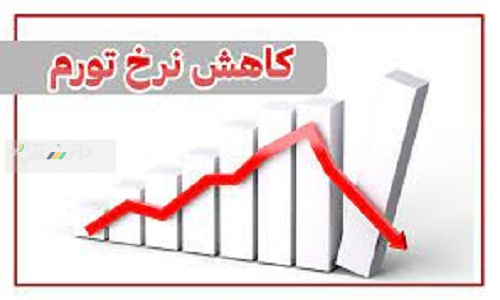 کاهش نرخ تورم نقطهای در مهرماه ۱۴۰۰
