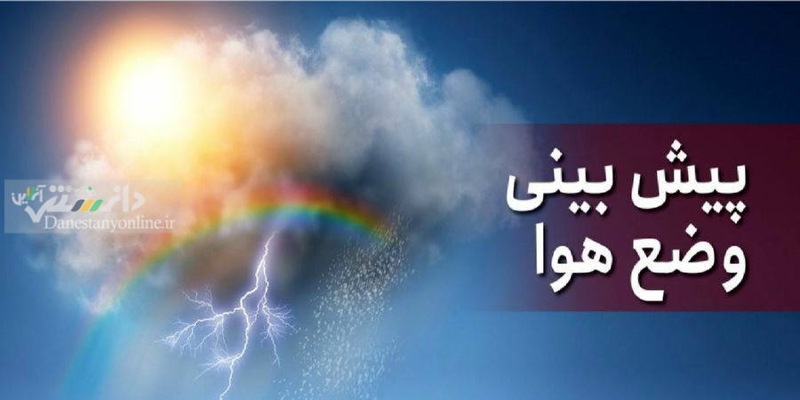 هواشناسی