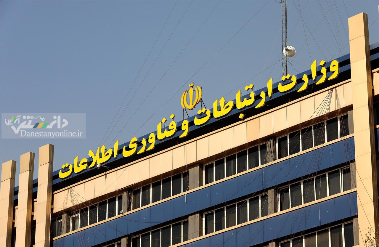 وزارت ارتباطات