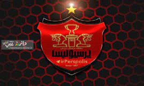 رد فرجام خواهی پرسپولیس در کمیته استیناف AFC