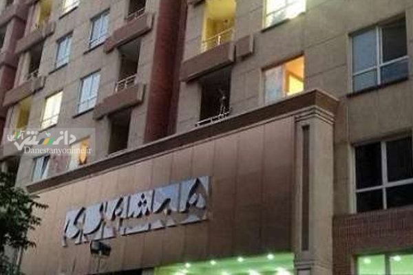 موسسه همشهری