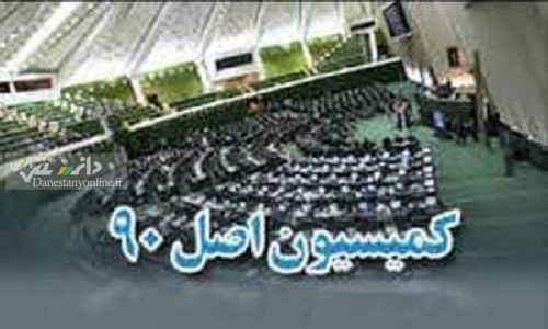شکایت نماینده تهران از ظریف به کمسیون اصل نود