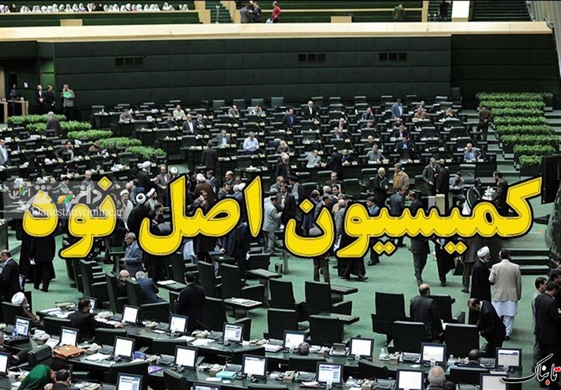 کمیسیون اصل ۹۰