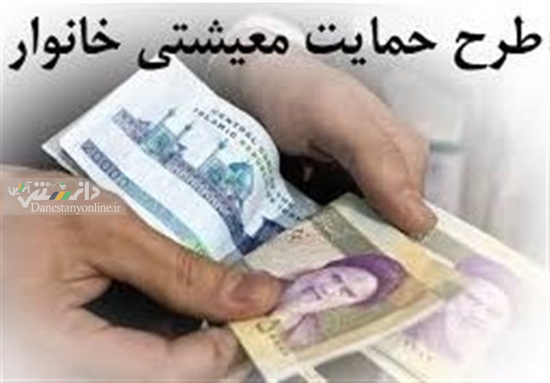 یارانه معیشتی