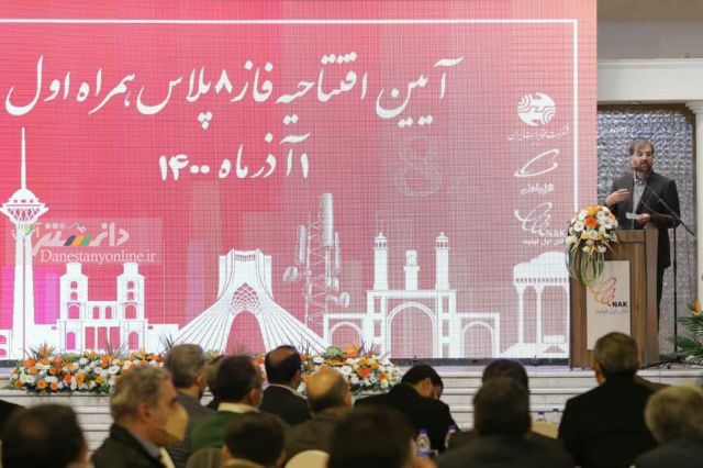 رونمایی از فاز جدید توسعه شبکه همراه اول با عنوان «هشت پلاس»