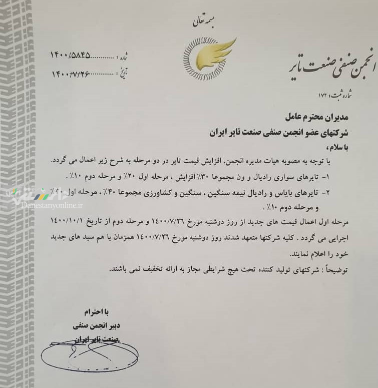 لاستیک کامیون داخلی گران شد